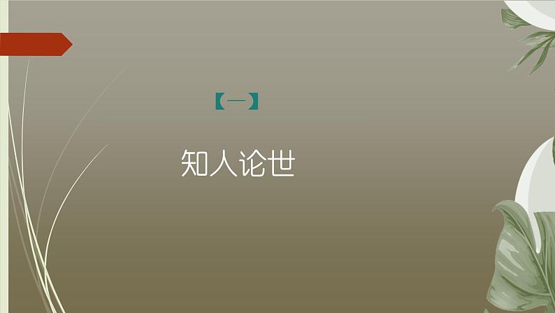 课件：部编版初中语文八年级上册第六单元第26课　诗词五首——《雁门太守行》第4页
