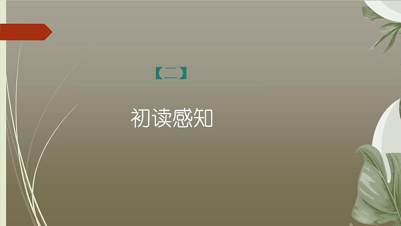 课件：部编版初中语文八年级上册第六单元第26课　诗词五首——《雁门太守行》第7页