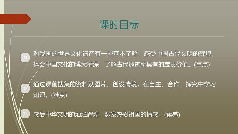 课件：部编版初中语文八年级上册第六单元综合性学习　身边的文化遗产第2页