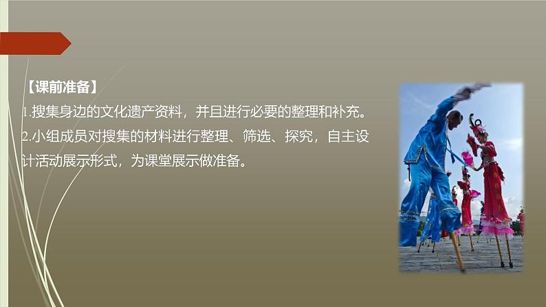 课件：部编版初中语文八年级上册第六单元综合性学习　身边的文化遗产第3页