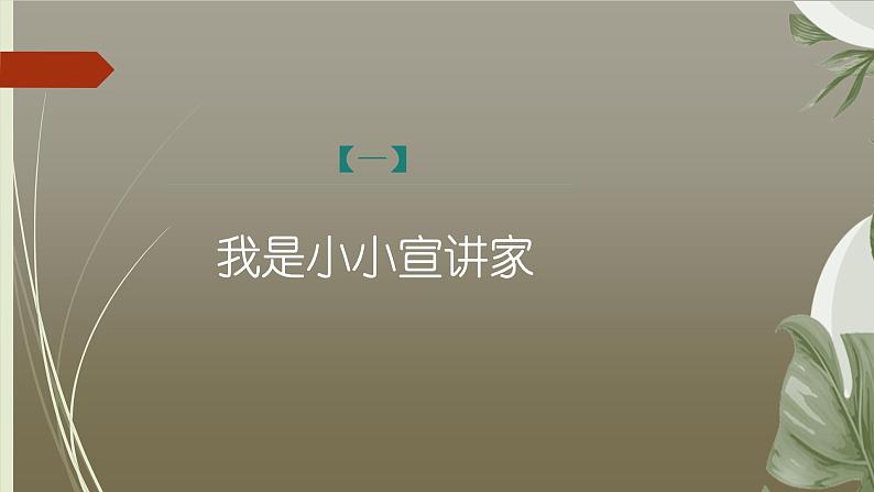 课件：部编版初中语文八年级上册第六单元综合性学习　身边的文化遗产第4页