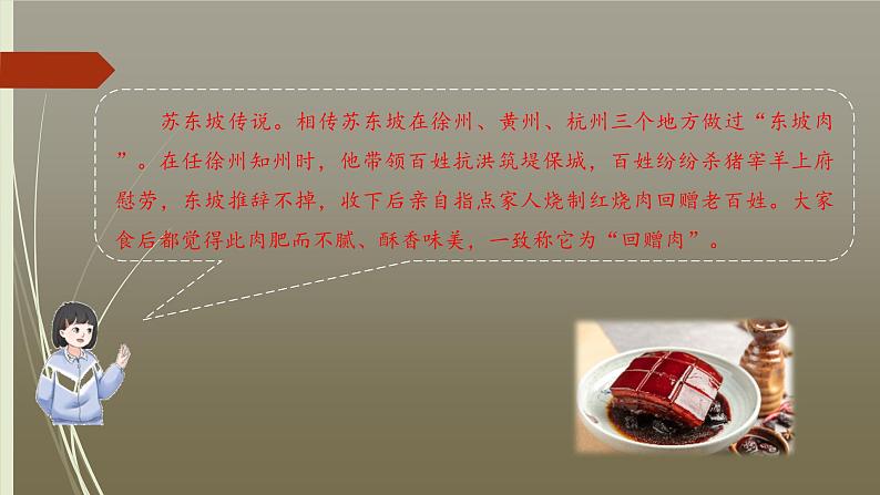 课件：部编版初中语文八年级上册第六单元综合性学习　身边的文化遗产第6页
