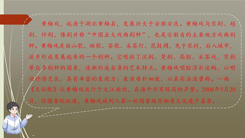课件：部编版初中语文八年级上册第六单元综合性学习　身边的文化遗产第7页