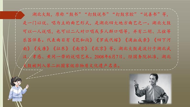 课件：部编版初中语文八年级上册第六单元综合性学习　身边的文化遗产第8页