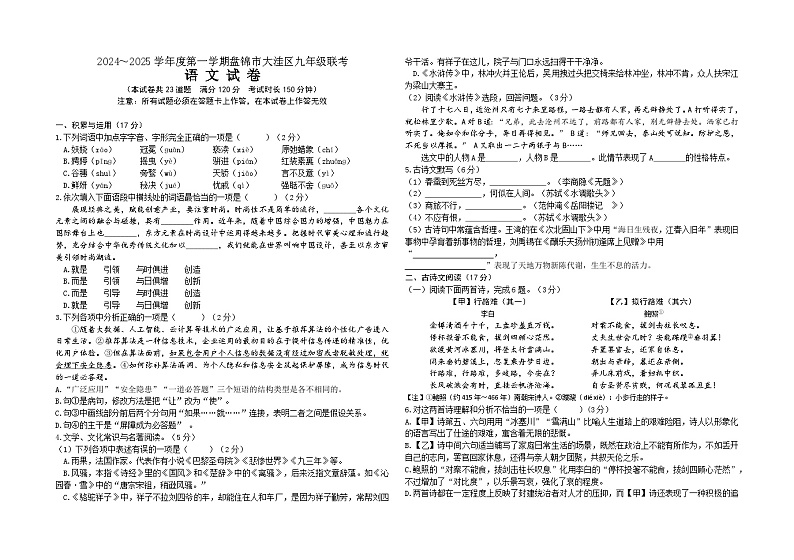 辽宁省盘锦市大洼区田家学校等校联考2024-2025学年九年级上学期第一次月考语文试卷01
