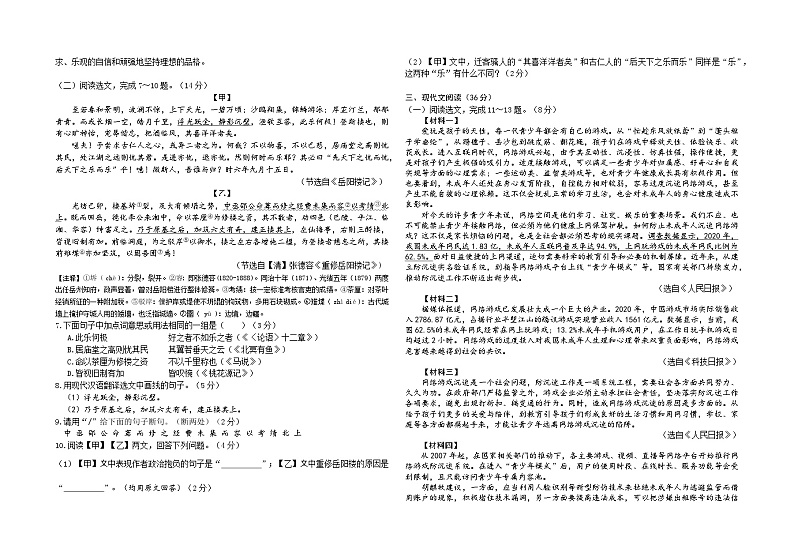 辽宁省盘锦市大洼区田家学校等校联考2024-2025学年九年级上学期第一次月考语文试卷02