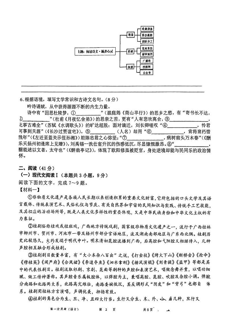 广西北海市第一中学2024-2025学年九年级上学期第一次月考语文试题第2页