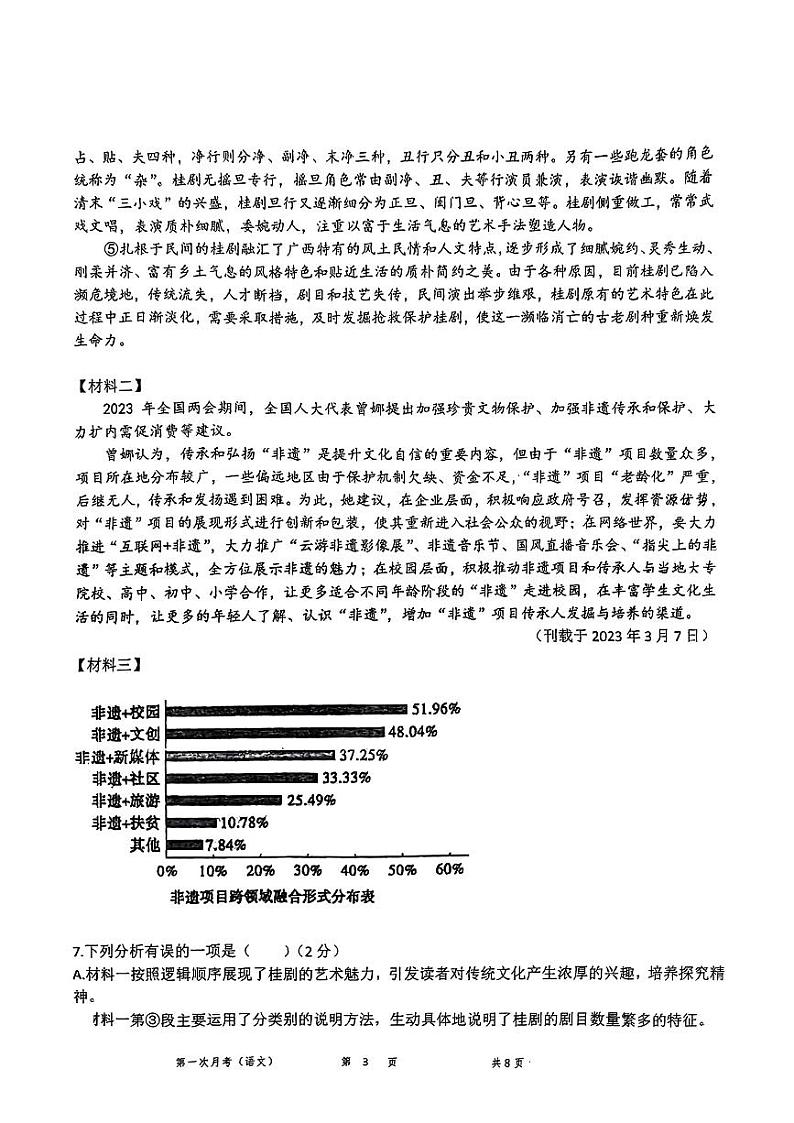 广西北海市第一中学2024-2025学年九年级上学期第一次月考语文试题第3页