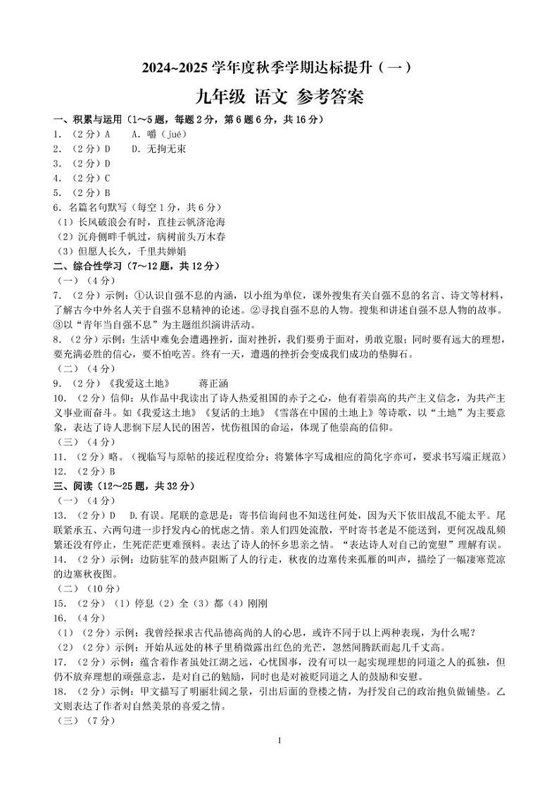 语文答案第1页