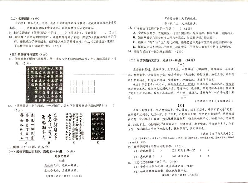 云南省昆明市石林县鹿阜中学2024－2025学年9月学一练一评九年级语文试题卷第2页