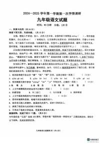 山东省聊城市聊城教育联盟共同体2024-2025学年九年级上学期9月月考语文试题
