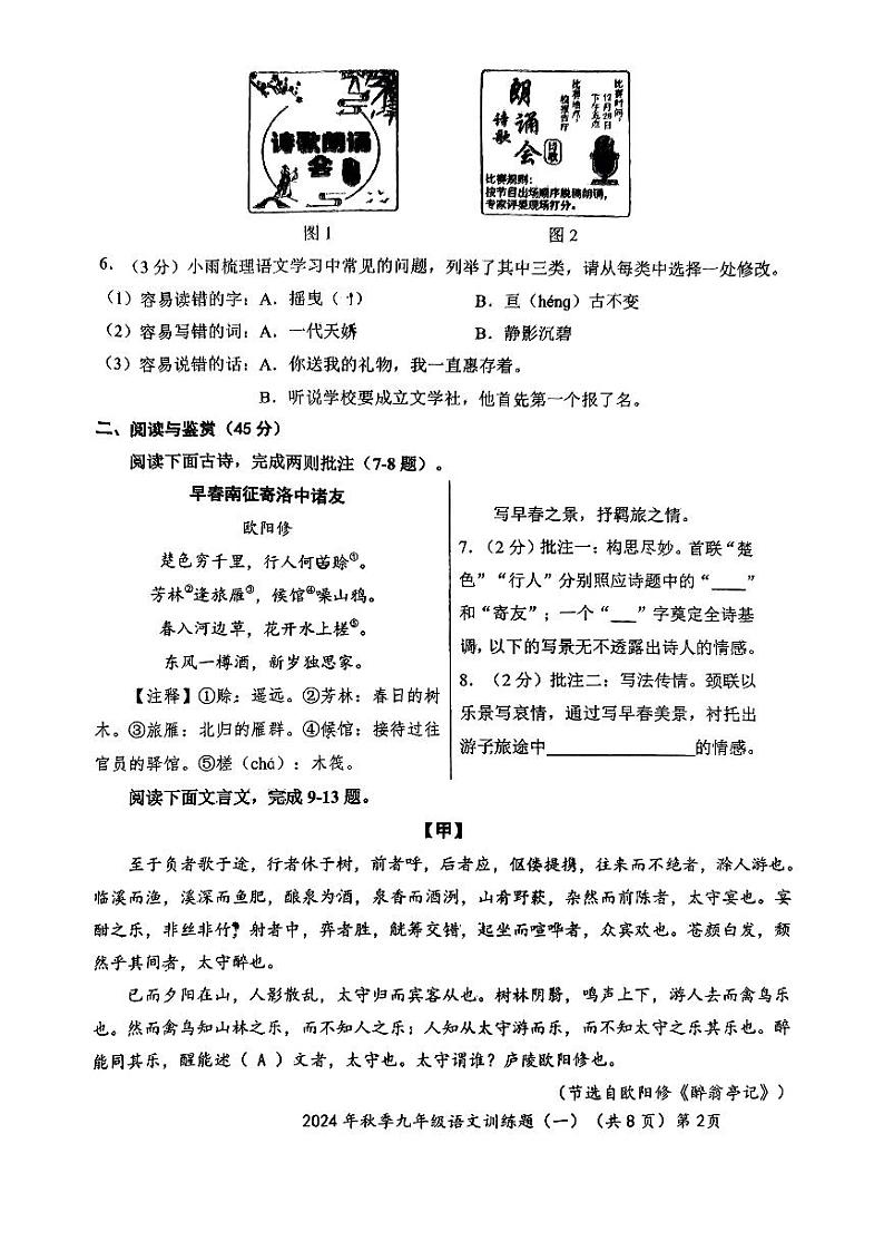 湖北省孝感市汉川市部分学校2024-2025学年九年级上学期第一次月考语文试卷第2页