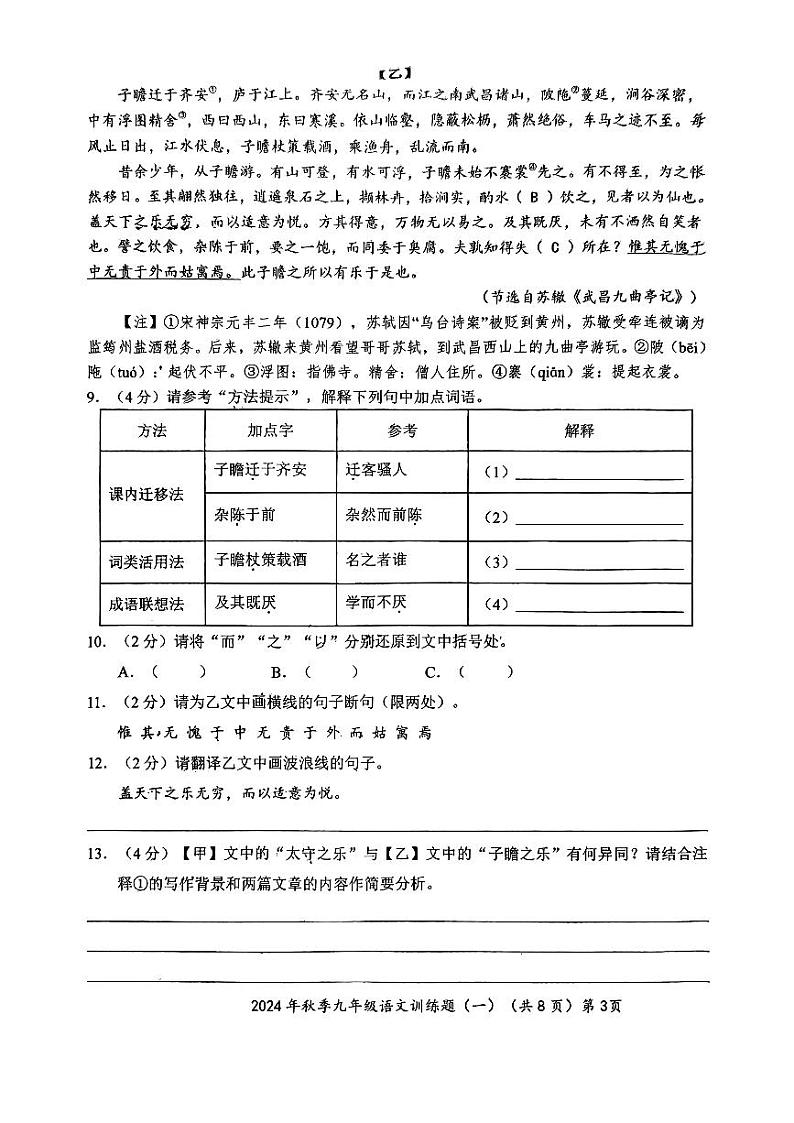 湖北省孝感市汉川市部分学校2024-2025学年九年级上学期第一次月考语文试卷第3页