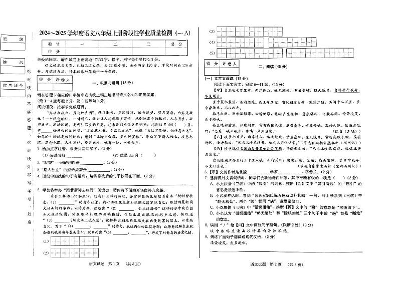 吉林省吉林市亚桥第一九年制学校2024-2025学年八年级上学期9月月考语文试题第1页