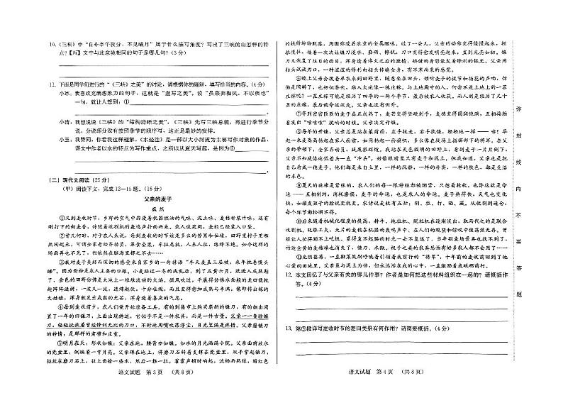 吉林省吉林市亚桥第一九年制学校2024-2025学年八年级上学期9月月考语文试题第2页