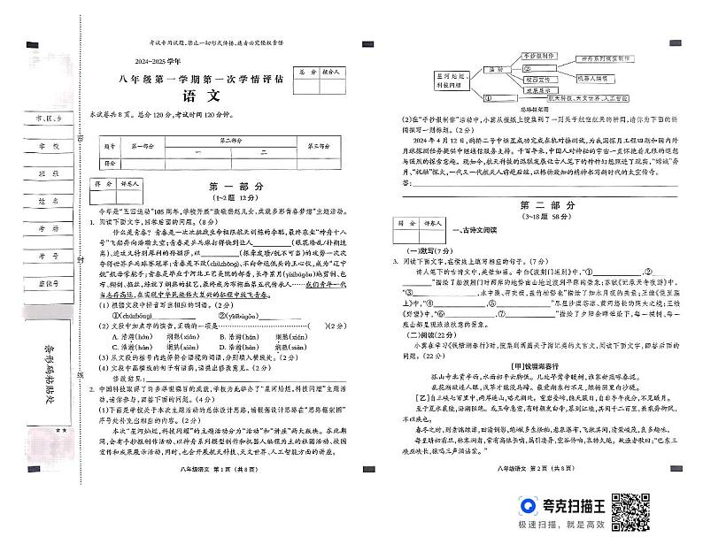 河北省秦皇岛市青龙满族自治县私立阳光学校2024-2025学年八年级上学期9月月考语文试题第1页