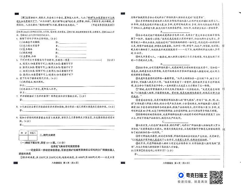 河北省秦皇岛市青龙满族自治县私立阳光学校2024-2025学年八年级上学期9月月考语文试题第2页