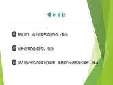课件：部编版初中语文八年级上册第六单元第26课　诗词五首——《渔家傲》