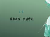 課件：部編版初中語文八年級上冊第六單元課外古詩詞誦讀——采桑子