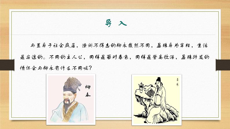 课件：部编版初中语文八年级上册第六单元课外古诗词诵读——浣溪沙03