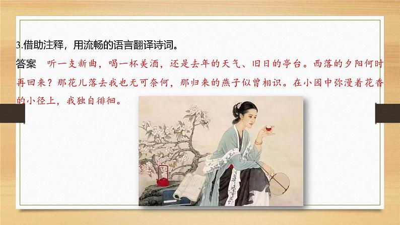 课件：部编版初中语文八年级上册第六单元课外古诗词诵读——浣溪沙07