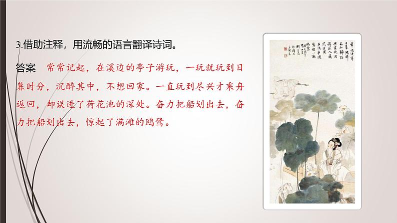 课件：部编版初中语文八年级上册第六单元课外古诗词诵读——如梦令07