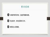 课件：部编版初中语文八年级上册第六单元课外古诗词诵读——相见欢
