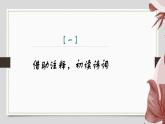 课件：部编版初中语文八年级上册第六单元课外古诗词诵读——相见欢