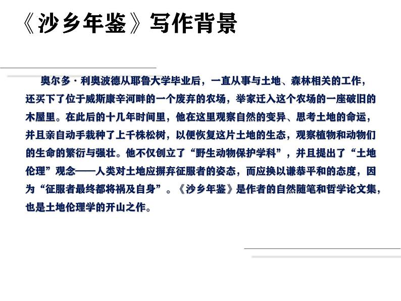 第19课《大雁归来》课件-2024-2025学年统编版语文七年级上册（2024）04