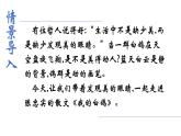 第18课《我的白鸽》课件-2024-2025学年统编版语文七年级上册（2024）