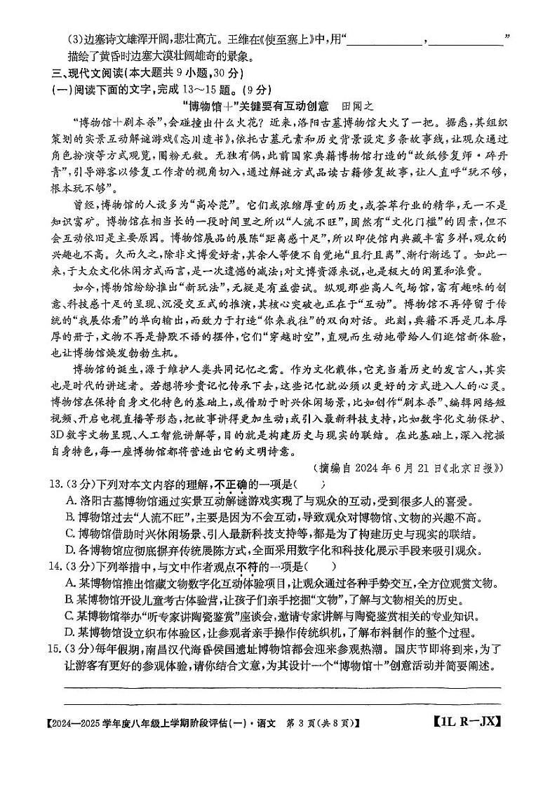 江西省吉安市吉安县文博学校2024-2025学年八年级上学期第一次月考语文试题03