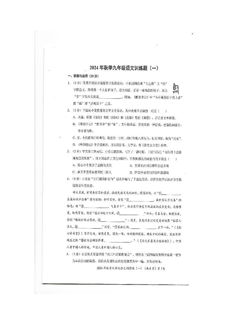 湖北省大冶市2024—2025学年九年级上学期九月月考语文试题第1页