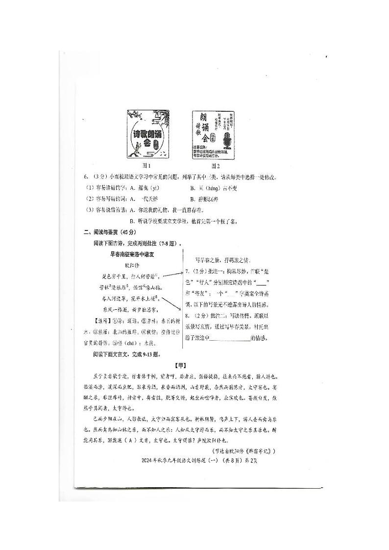 湖北省大冶市2024—2025学年九年级上学期九月月考语文试题第2页