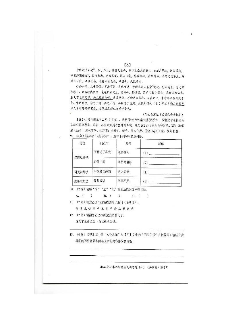 湖北省大冶市2024—2025学年九年级上学期九月月考语文试题第3页