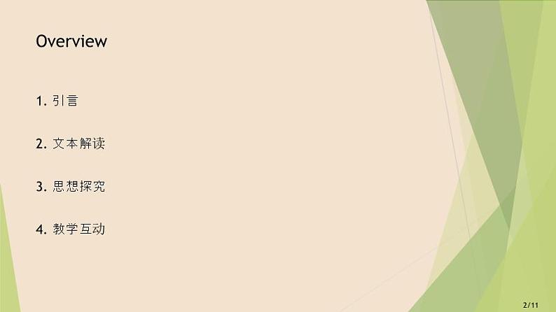 课件：部编版初中语文八年级上册第六单元第23课 《孟子》三章——富贵不能淫第2页