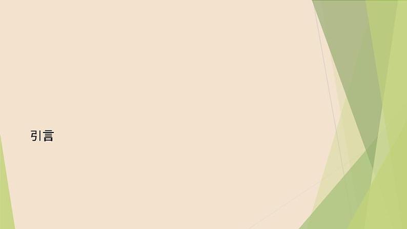 课件：部编版初中语文八年级上册第六单元第23课 《孟子》三章——富贵不能淫第3页