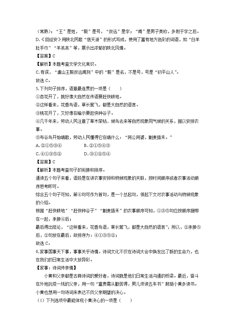 [语文][期中]河南省驻马店市确山县2023-2024学年八年级下学期期中考试试题第3页