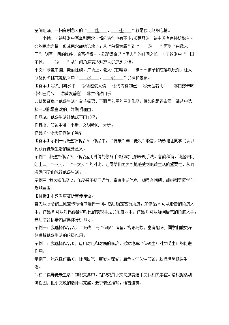 [语文][期中]河南省南阳市社旗县2023-2024学年八年级下学期期中考试试题(解析版)第2页