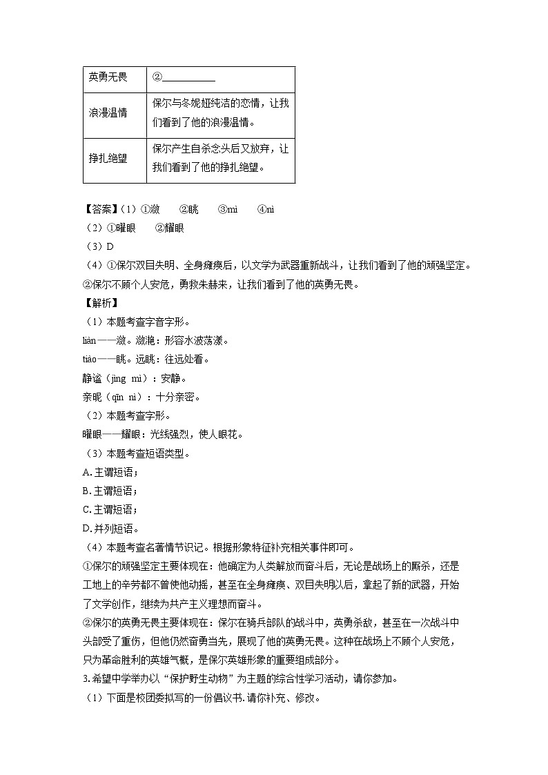 [语文]安徽省池州市青阳县校联考2024-2025学年九年级上学期开学考试试题(解析版)第2页