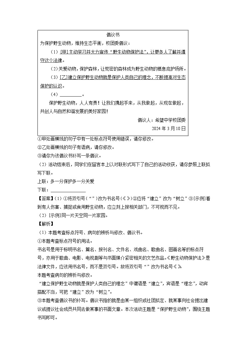 [语文]安徽省池州市青阳县校联考2024-2025学年九年级上学期开学考试试题(解析版)第3页