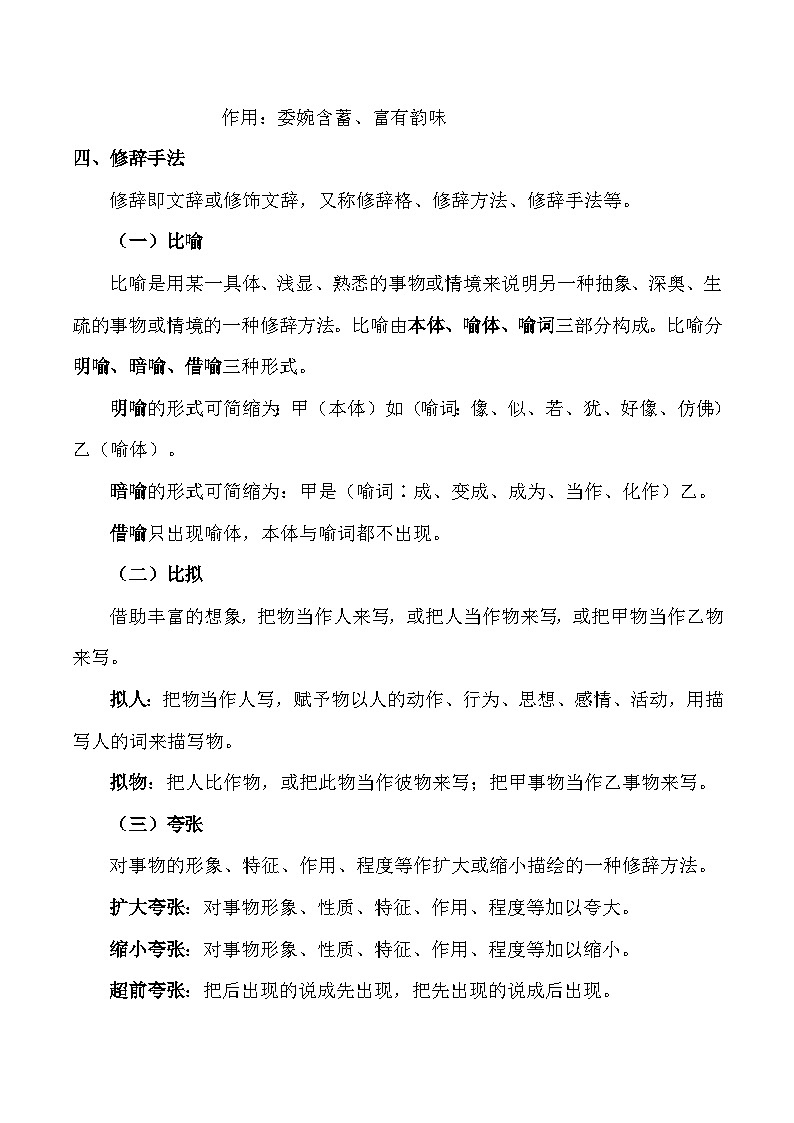 2025年中考语文一轮复习：散文知识点及答题技巧第2页