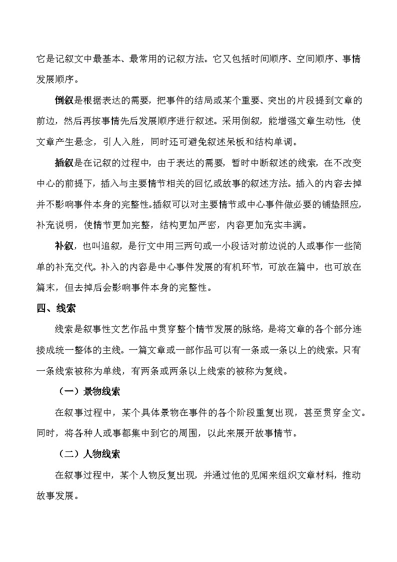 2025年中考语文一轮复习：小说阅读知识点及答题技巧第2页