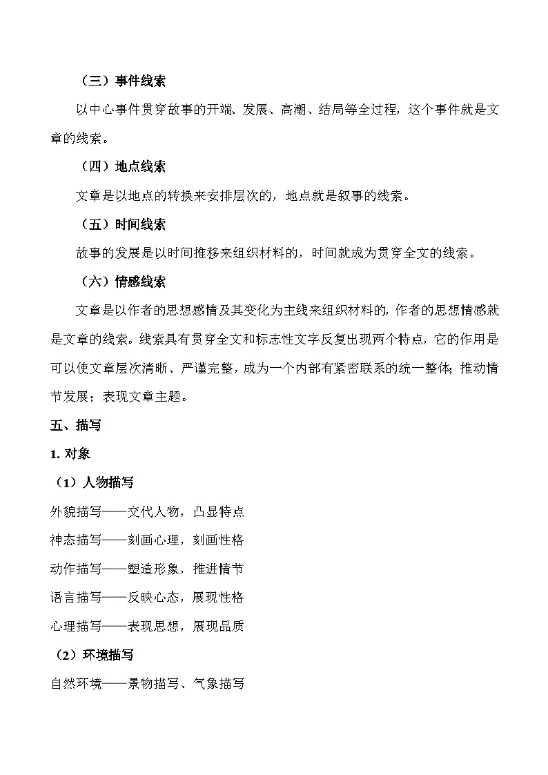 2025年中考语文一轮复习：小说阅读知识点及答题技巧第3页
