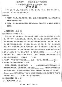 吉林省吉林市十中学2024-2025学年九年级上学期第一次月考语文试卷