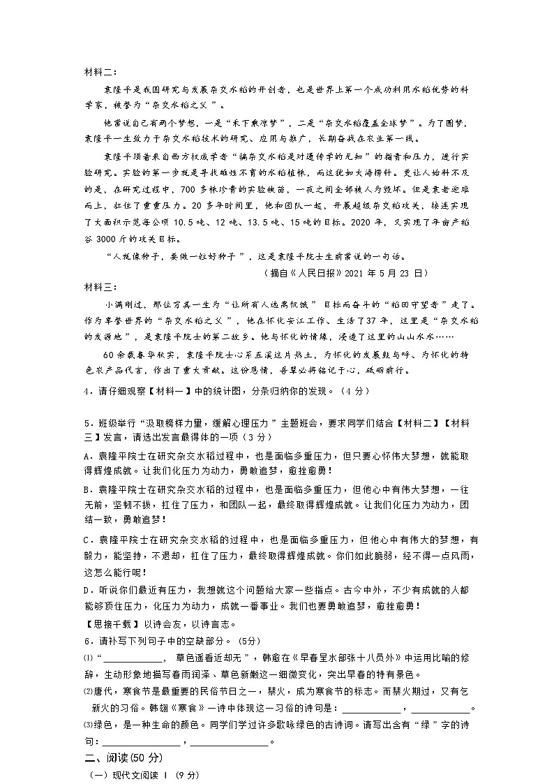 怀化市2024下期初一语文试题第2页