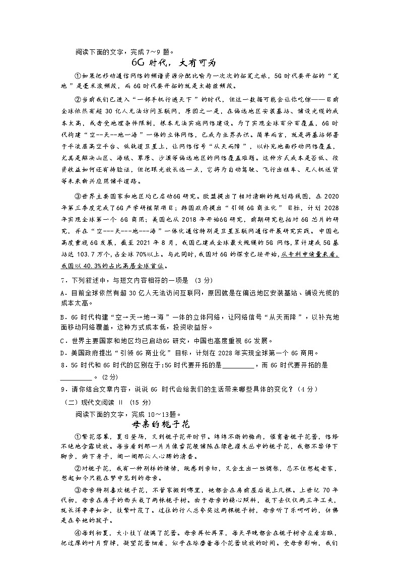 怀化市2024下期初一语文试题第3页