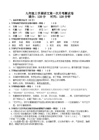 黑龙江省齐齐哈尔市龙江县部分学校联考2024-2025学年九年级上学期九月月考语文试题
