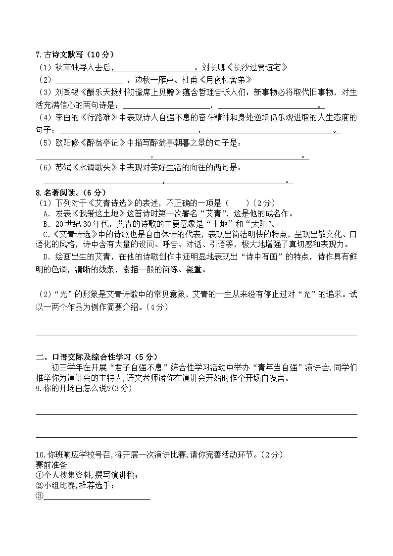 2024-2025九月月考题第2页