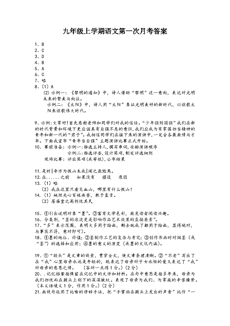 2024-2025九月语文答案第1页