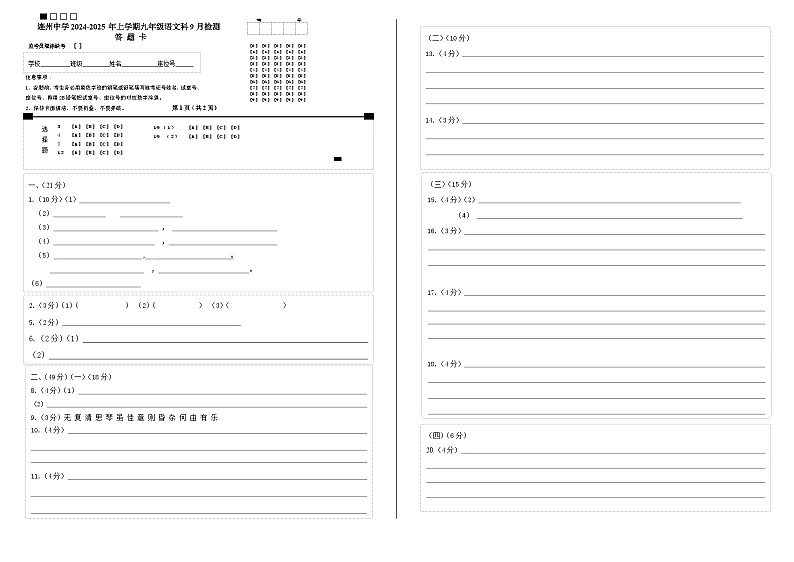 广东省清远市连州中学2024-2025学年九年级上学期9月月考语文试题01
